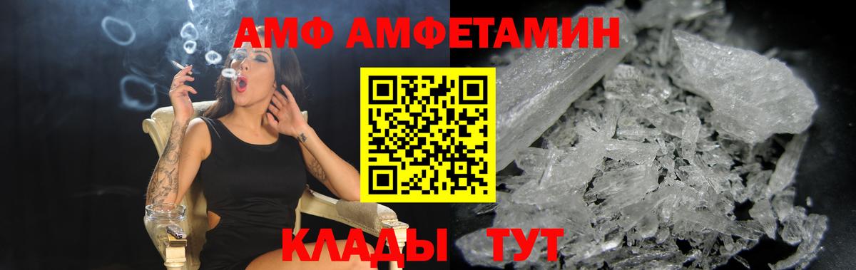 АМФЕТАМИН Розовый  Вход с VPN  Амфетамин  Боровичи 
