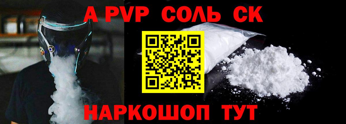APVP мука  Альфа ПВП мука  Боровичи  Вход с VPN  A-PVP мука 