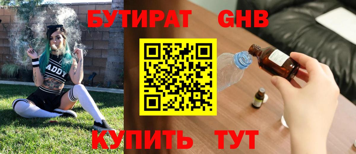БУТИРАТ жидкий экстази  Вход с VPN  Боровичи 