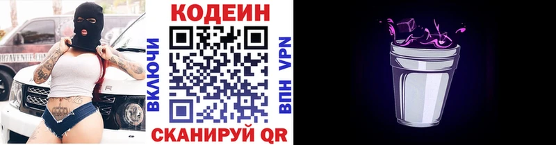магазин  наркотиков  Боровичи  МЕГА маркетплейс  Codein Purple Drank 