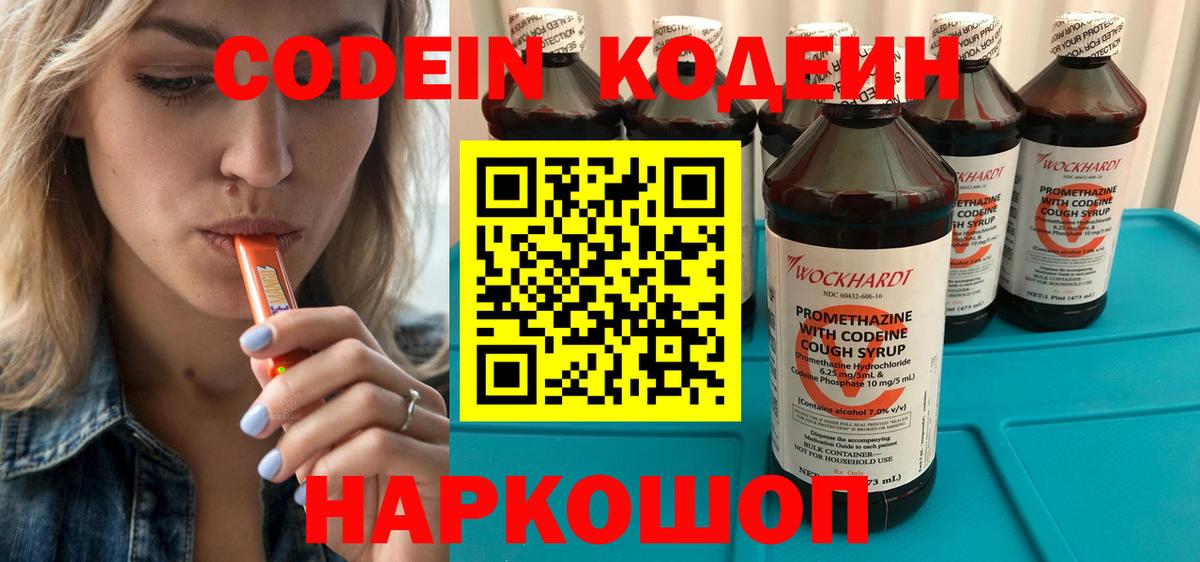 Кодеиновый сироп Lean напиток Lean (лин)  Вход с VPN  Кодеин напиток Lean (лин)  Боровичи 
