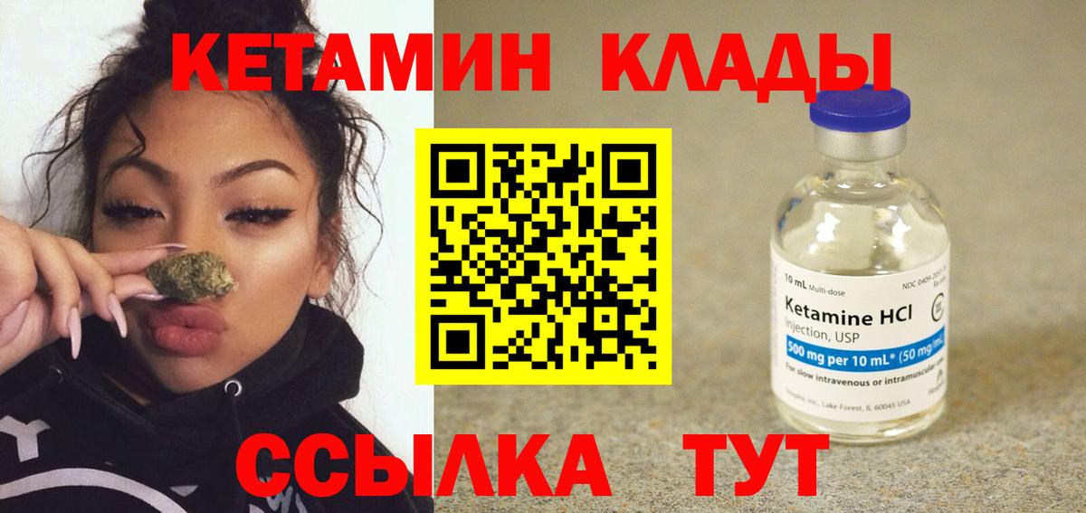 Кетамин ketamine Боровичи