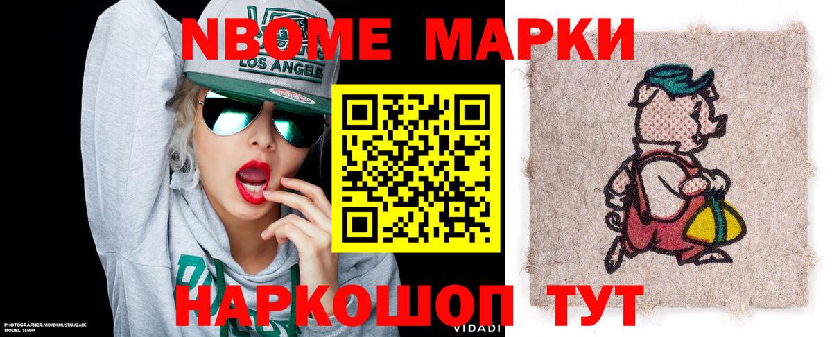 Марки NBOMe 1,8мг Боровичи